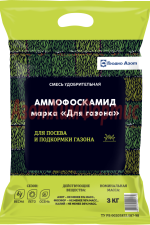амонофоксамид_газон