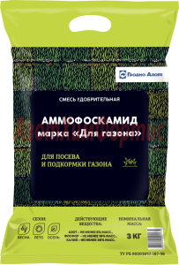 амонофоксамид_газон